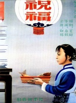 日本无翼乌漫画
